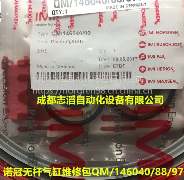 QM/146040/88/970诺冠无杆气缸维修包norgren无杆气缸维修包