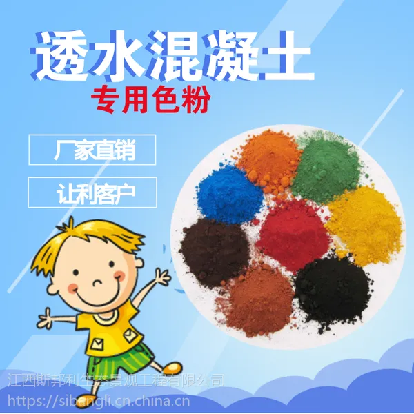 透水混凝土专用色粉颜料氧化铁系列