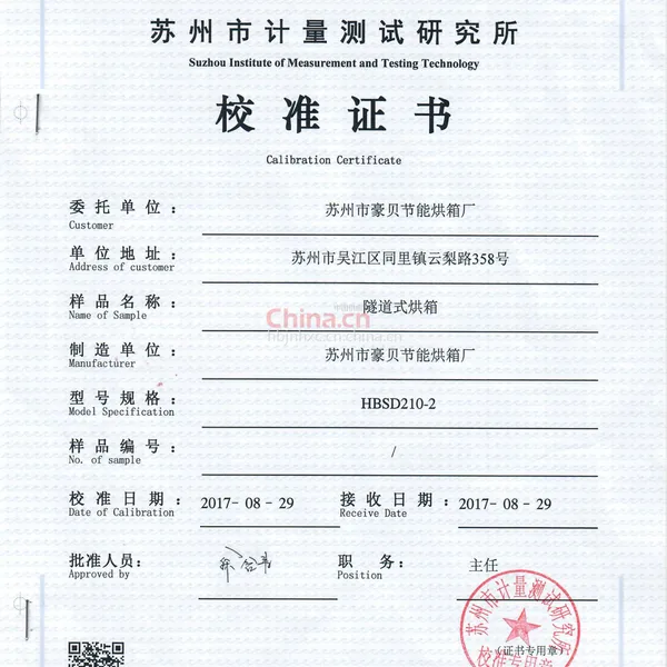 校准证书