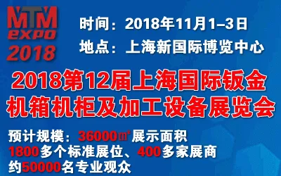2018上海国际车辆钣金件、冲压件及设备展览会