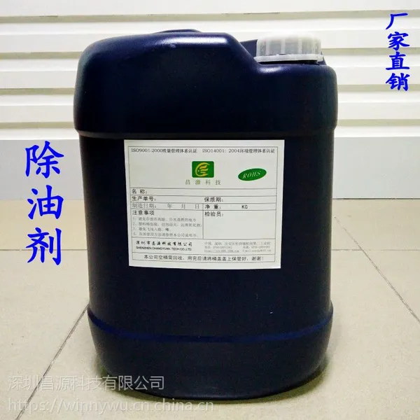 昌源CY-1003B精密零部件除油剂超声波拉伸油清洗剂厂家直销免费试样