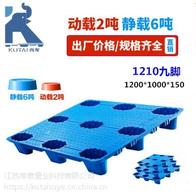 1210九脚型吹塑托盘 环保耐摔防震托盘叉车专用托盘