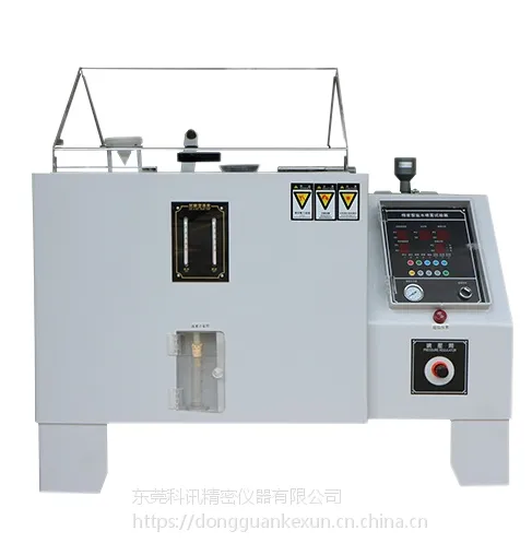 东莞科讯盐雾试验箱 环境试验箱 厂家批发