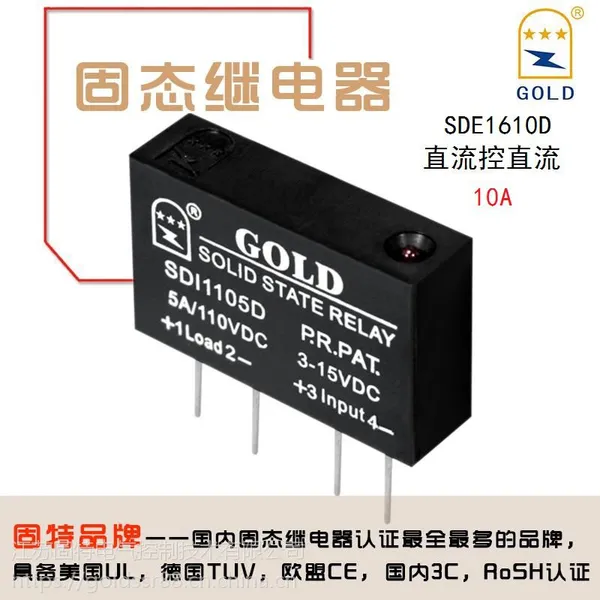��������GOLD����ֱ��С�ʹ�ɢ��Ƭֱ��ʽֱ����̬�̵���SDE1610D