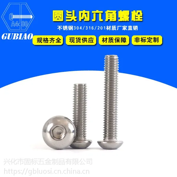 厂家直销 美制圆头内六角螺丝5/16-18UNC系列英制圆杯内六角螺丝