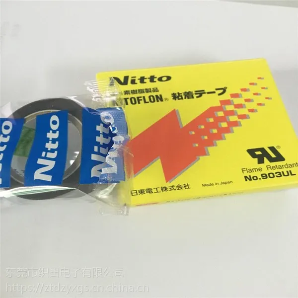日东NITTO903UL厚度0.08宽19MM进口铁氟龙胶带高温胶带