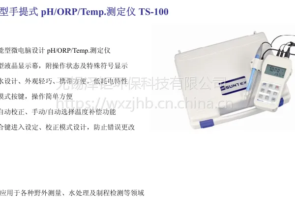 上泰防水型手提式PH/ORP/TEMP测定仪TS-100厂家直销