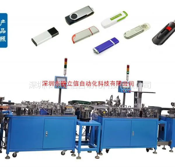 U盘装配包装测试一体自动机德立信自动化