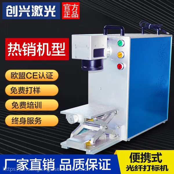 创兴激光雕刻机不锈钢铭牌打标机小型光纤打码机金属DIY刻字机
