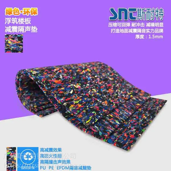 广州斯耐特绿色建筑浮筑楼板聚氨酯橡胶隔声垫减振降噪垫1.5mm