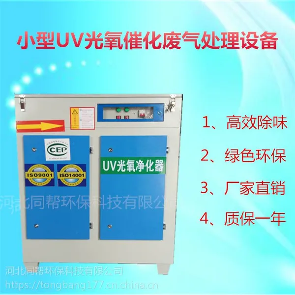 浙江温州纸尿裤厂UV光氧催化设备UV灯电解除臭设备河北同帮厂家