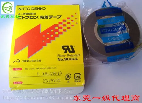 供应正品 NITTO 日东高温胶带903UL 铁氟龙胶带973UL-S