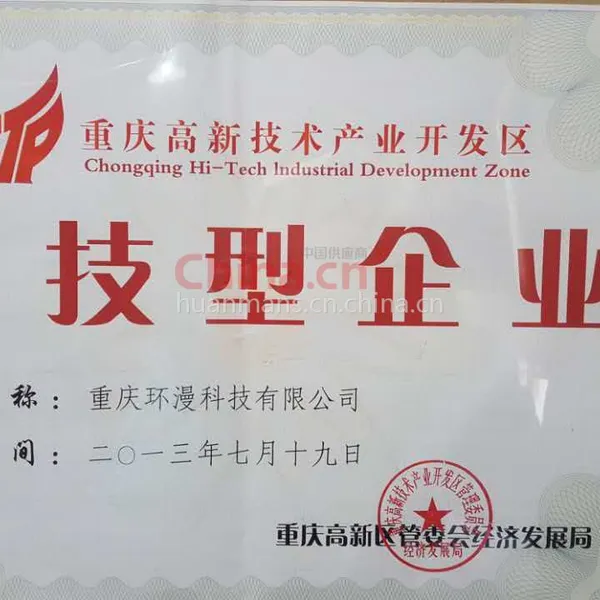 科技型企业