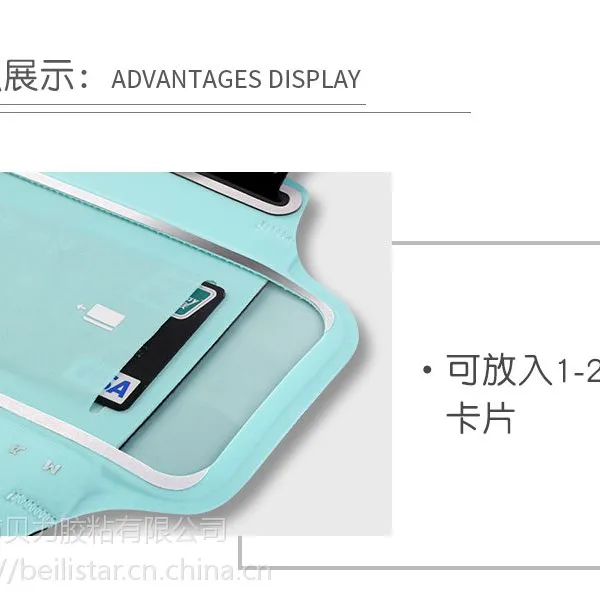 运动臂袋背胶贴合