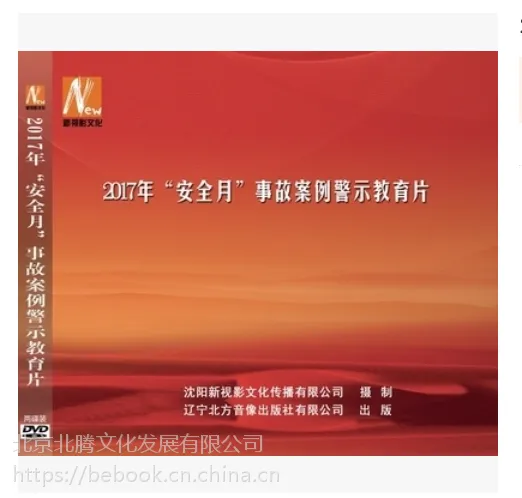 正版▂2017年安全月事故案例警示教育片2DVD 安全培训光盘 视频