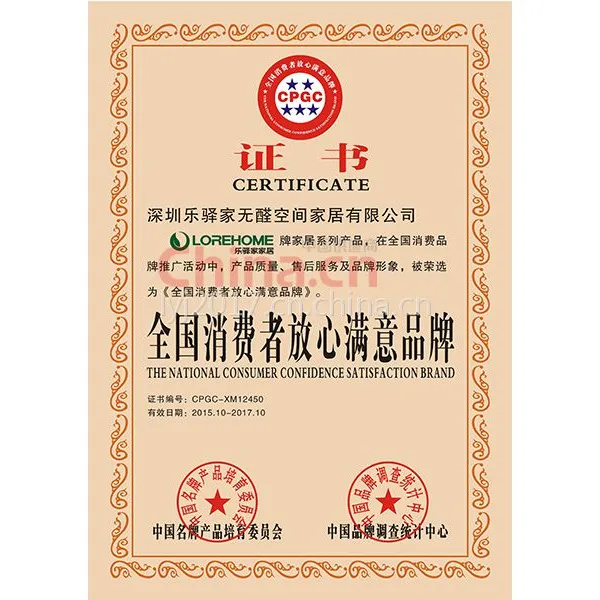 全国消费者放心满意品牌