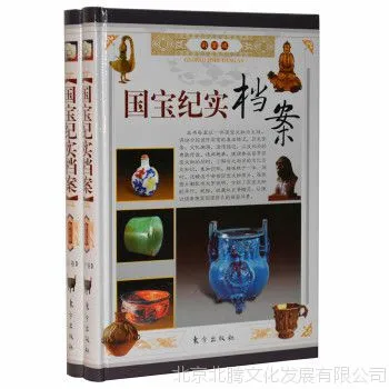 促销:正版《国宝档案》大16开2卷彩色铜版纸瓷器玉器青铜器字画