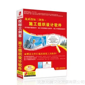 定额_筑业投标三剑客-施工组织设计软件2015版