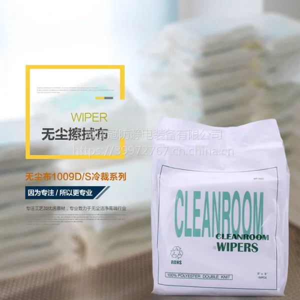上海速冠( SG-08004)防静电无尘布 擦拭布 清洁镜头光学仪器布无尘布