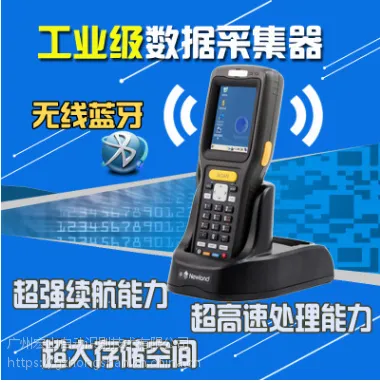 新大陆NLS-PT30系列CE系统 移动数据采集器