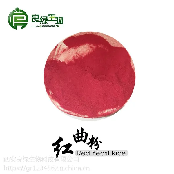 供应功能性红曲粉 洛伐他汀 HPLC 现货包邮 西安良绿生物 红色粉末 25kg/纸板桶