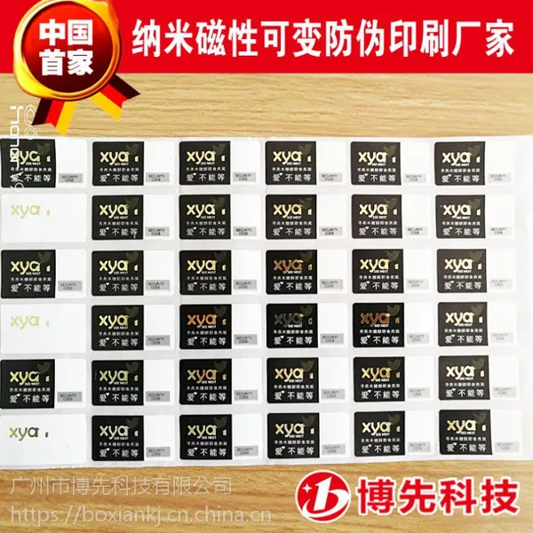 防伪防窜货、食品溯源、一物一码、彩码、可变二维码标签印刷 博先科技