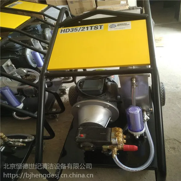 高压水清洗机 工业高压清洗机 恒德HD35/21
