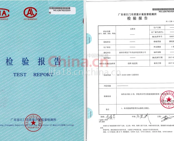 太阳伞质量检验报告