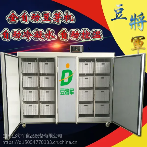 全自动豆芽机新款自动控温豆芽生产设备芽苗菜生产设备豆将军牌豆芽机