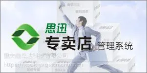 重庆母婴店收银系统 管理系统