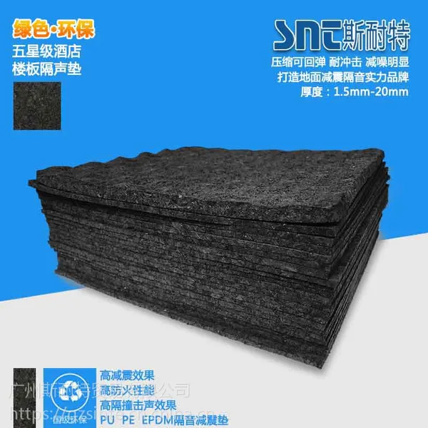 广州斯耐特五星级酒店浮筑楼板高分子环保橡胶减振降噪隔声垫