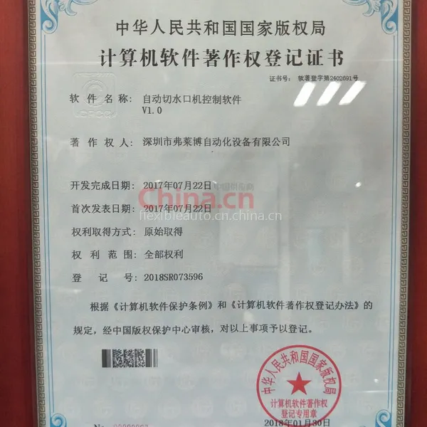 软件著作权5