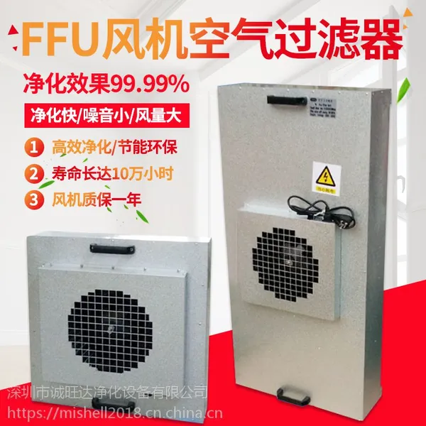 诚旺达FFU过滤器 工业厂房专用除尘净化单元|百级层流罩|风机过滤单元||无尘工作台