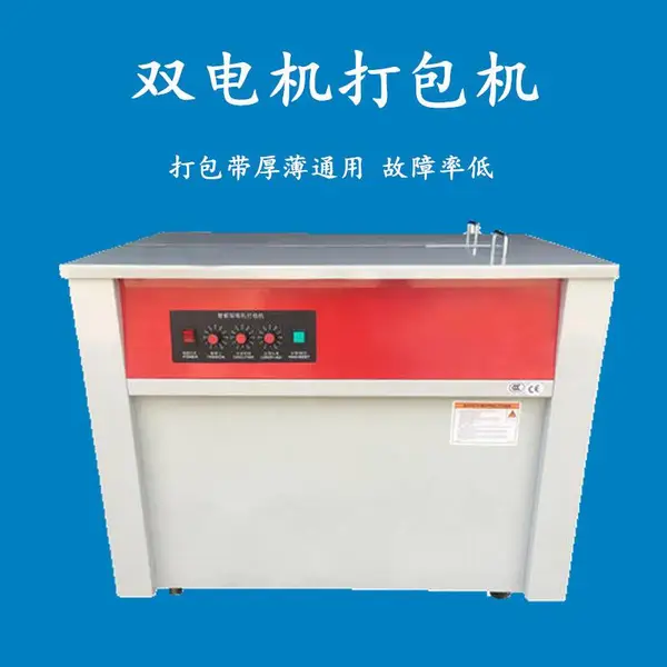高台型半自动打包机多少钱一台, PP打包带自动纸箱打包机