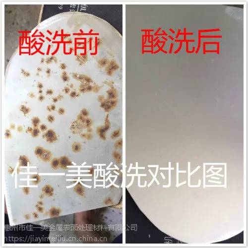 304不锈钢酸洗钝化-不锈钢304酸洗钝化液佳一美牌