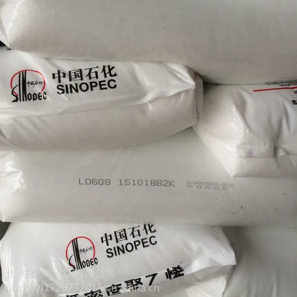 供应透明薄膜发泡原料燕山石化LD608长期有货