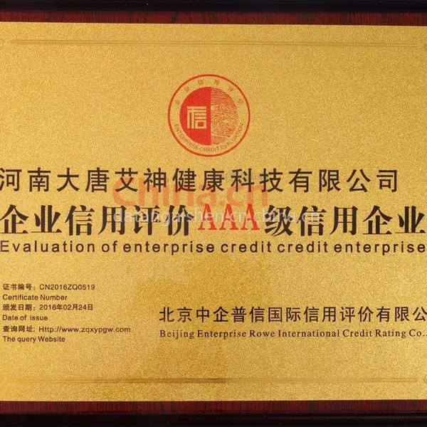 企业信用评价AAA级信用企业
