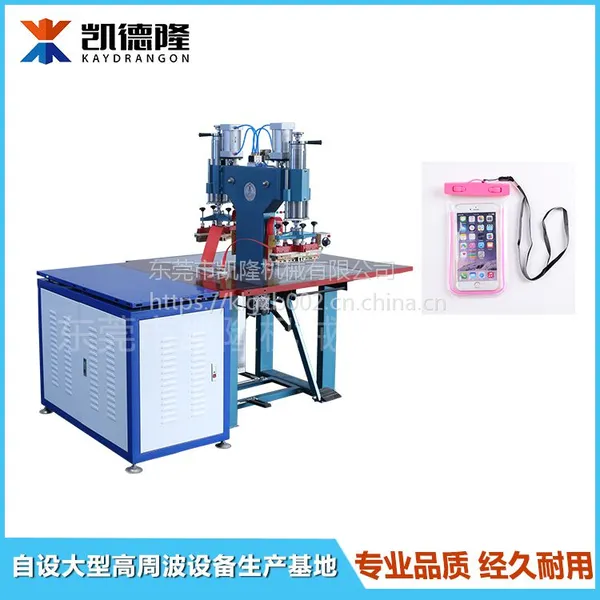 凯德隆手机防水袋焊接机PVC袋熔接压边高周波机高频机