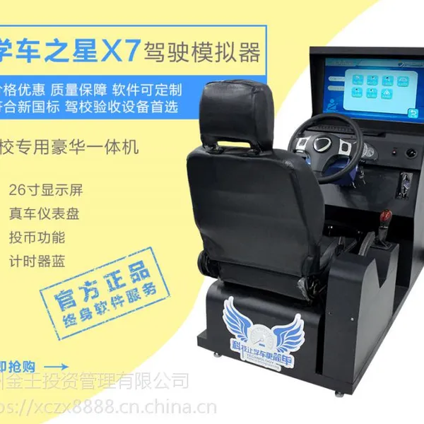 汽车驾模拟器 开个什么小店