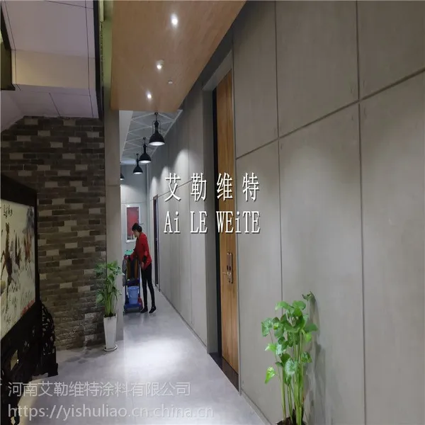 清水混凝土艺术墙面涂料 仿水泥墙漆 工业风仿古墙面漆 艾勒维特品牌