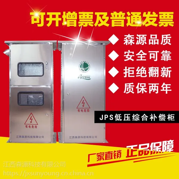 供应JP柜 不锈钢综合配电箱 电容补偿柜 控制柜