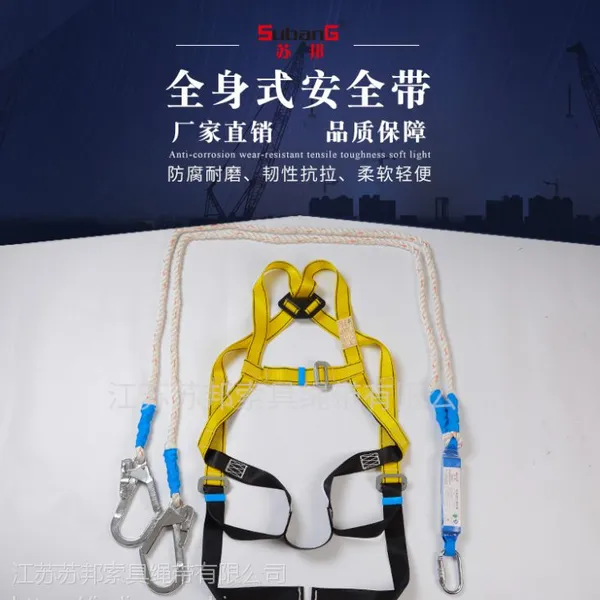 苏邦 全身安全带 半身式安全带 缓冲安全带 双绳双大钩安全带