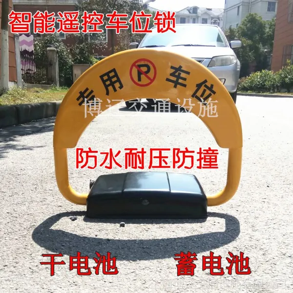 遥控车位锁 停车场汽车地锁 防撞智能防水车位锁
