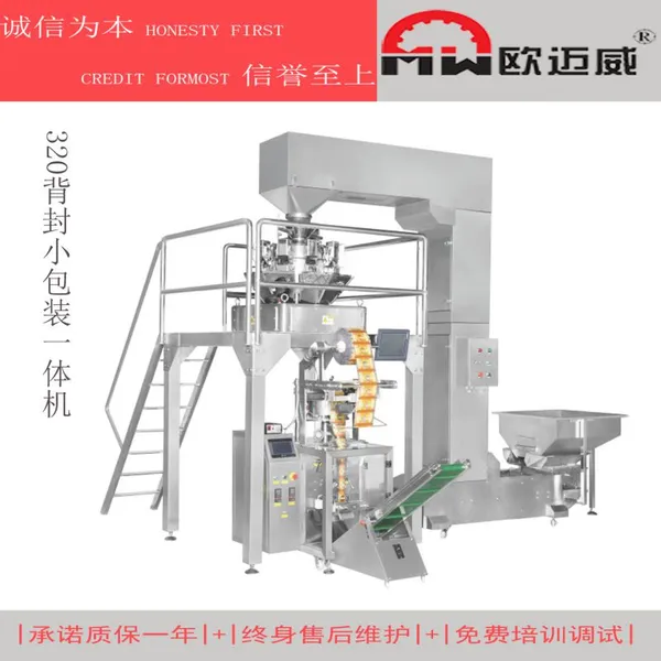 背封自动称重包装机320中药饮片小包装一体机小立式机多头电子称欧迈威机械OMW320全自动包装机定制