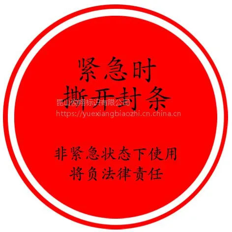 悦悦翔标识定制PET PVC PC标牌标签标贴 油罐车集装箱贴膜、电力标识、注意有电,当心夹手注意高温安全标识