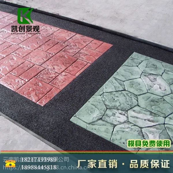 凯里彩色混凝土压模路面 艺术混凝土压模地 压花地坪 混凝土艺术地面