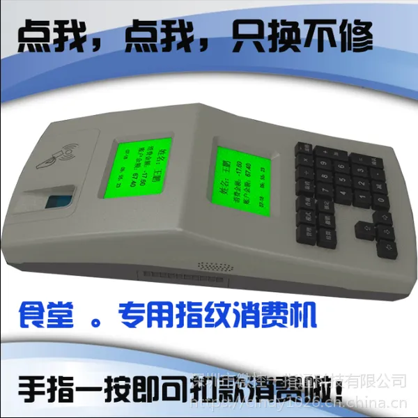 微控脱机指纹消费机 指纹售饭机 就餐机 断电可用