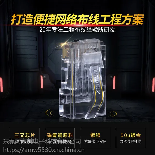 互美斯 cat6六类水晶头 弯弹片纯铜50u全镀金 三叉非屏蔽 RJ45