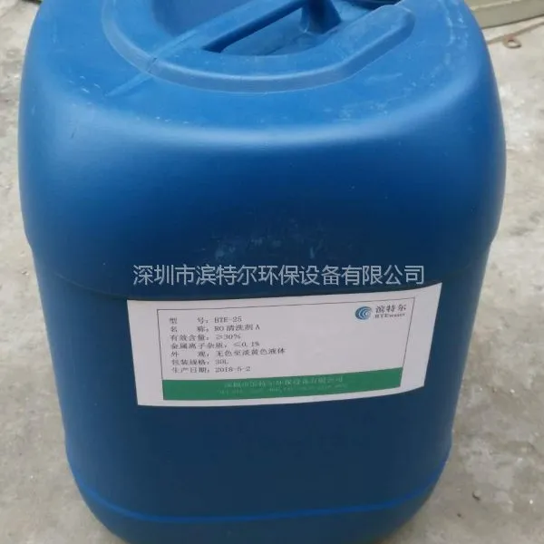 工业污垢清洗的化学制剂MCR清洗剂B-BTE-25滨特尔