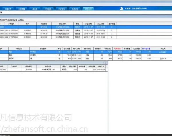 海安家具软件|海安家具软件定制|海安家具软件哲凡信息-13218106999